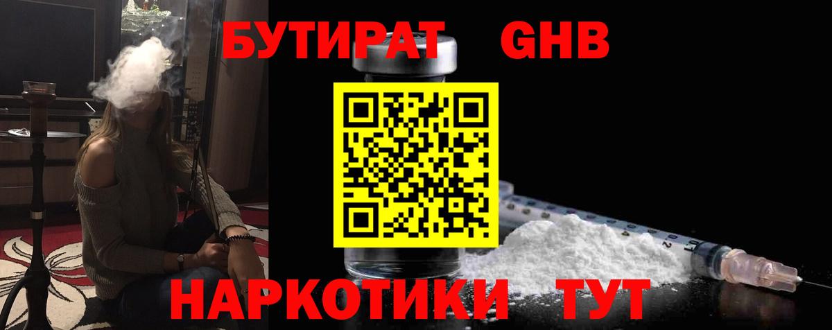 Бутират оксибутират Кимовск