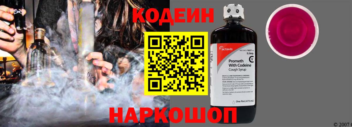 Кодеин Purple Drank  Вход с VPN  Кимовск  Кодеин напиток Lean (лин) 
